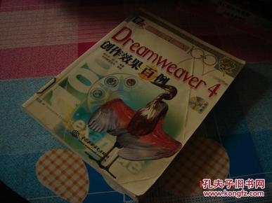 Dreamweaver 4创作效果百例 附1CD