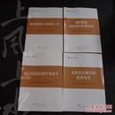 全国干部学习培训教材 全13册 全国建成小康社会与中国梦、加快转变经济发展方式、社会主义民主政治建设、社会主义和谐社会建设、建设美丽中国、国际形势与中国外交、领导力与领导艺术、永葆清正廉洁的政治本色等