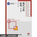 现代交换原理（第4版）桂海源