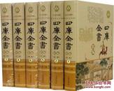 全新正版 四库全书精编 文白对照原 全6册16开精装 史部 子部 集部 四库全书精华 辽海出版社