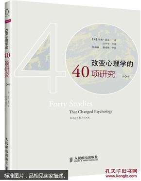 改变心理学的40项研究（第6版）：探索心理学研究的历史
