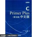 C Primer Plus（第5版）（中文版）