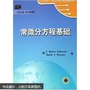 百分百正版 时代教育国外高校优秀教材精选：常微分方程基础（英文版·原书第5版 c henry edwards 机械工业出版社）