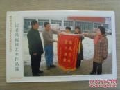 冯福田：《冯福田艺术作品选》明信片（中国记者协会会员，中国硬笔书法研究会会员，国家文化部文化市场发展中心特聘书画家，中国文联书画艺术交流中心创作员）（带信封）