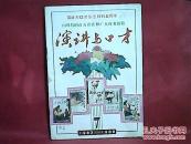 演讲与口才1988-7【创刊五周年】