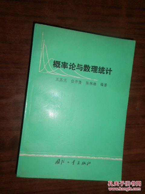 概率論與數(shù)理統(tǒng)計