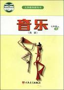 音乐课本 七年级上册义务教育教科书 人民音乐出版社 教材 初中 正版