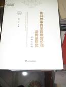 民间故事的学前教育价值与传承研究——以浙江为例