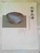 北仑文博 2014年第1期