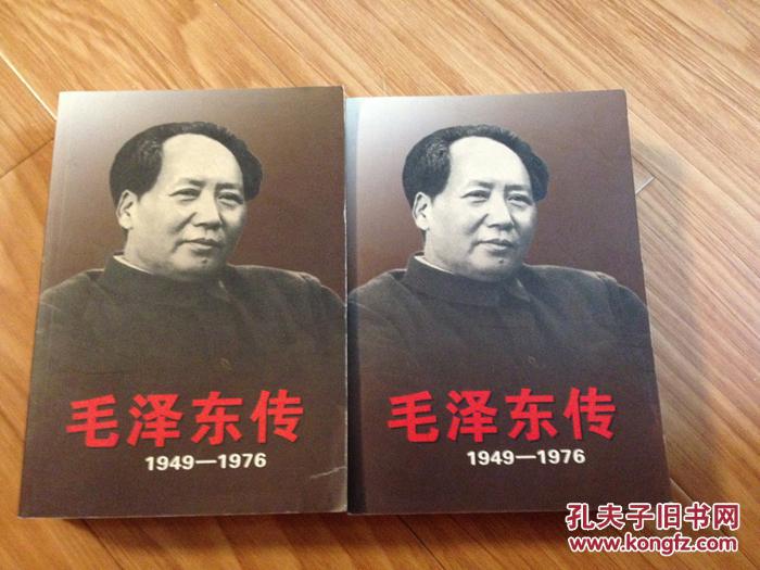 点击查看原图 最新版权威《毛泽东传》(上/下两册全!)厚重全面!