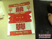 少见50年代中国上海捲烟厂出品出品老烟标【红双喜】