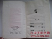 进攻的炮声（1975年**版工农兵诗歌集）