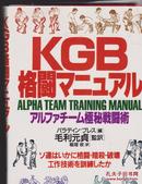 买满就送   KGB格斗书， 日文原版绝版本（复制品）