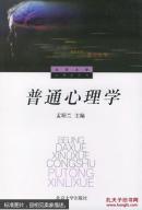 普通心理学