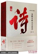 2016天天诗历