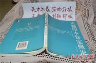 古籍印本鉴定概说【上海辞书出版社 一版一印】（铜版纸 彩印）