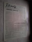 黑龙江日报1978年12月4日（1-4版）