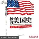 極簡美國史 梁霄羽