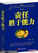 责任胜于能力