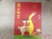 福羊贺春中国集邮总公司羊大版折 含2015-1 羊大版张 异形羊个性化