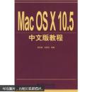 Mac OS X 10.5中文版教程