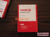 MIMS 中国药品手册 2015 第二册（没有印章字迹勾划，正版品佳）