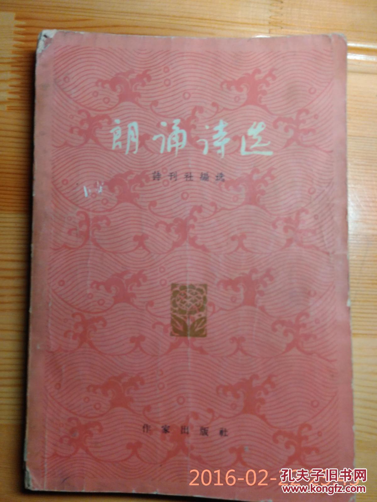 朗诵诗选