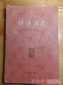 朗诵诗选