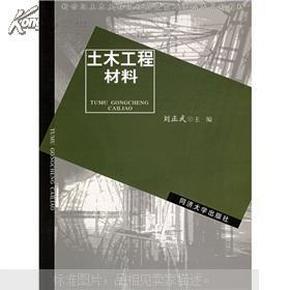 土木工程材料——新世纪土木工程高级应用型人才培养系列教材