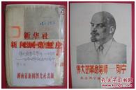 伟大的革命导师——列宁：纪念列宁诞生九十周年（补图）（共48张，老照片）