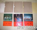 红灯记            完整一册：（样板戏极品：1969年最早出版，扉页有致江青颂词，内页江青讲话，装帧精致：红色丝绸封皮，封面人物造型为钢印凹进成型、金粉线描成像，书衣、书套完整，剧照图片多，精装本，大16开，10品）