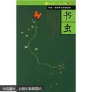 书虫·牛津英汉双语读物（1年级）（上 下两盒 ）（适合初1、初2年级）