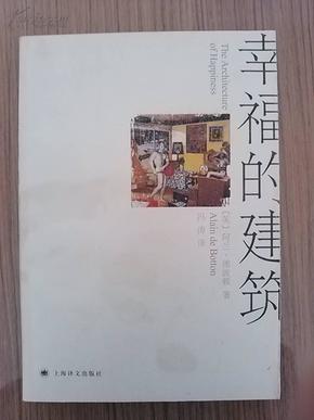 幸福的建筑