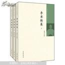 李秉衡集（全三册）--中国近代人物文集丛书