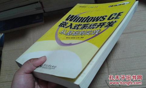 WindowsCE嵌入式系统开发从基础到实践