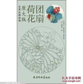 实用白描画稿（原大版）：荷花团扇