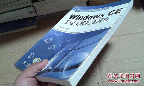 Windows CE工程实践完全解析