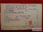 曾宪德《老通城曾家》的作者曾宪德先生向武汉革命博物馆捐赠一批抗日救亡歌咏刊物。这些刊物分类整理、汇编了大量抗战时期广为传唱的爱国歌曲，在武汉抗日救亡歌咏运动中曾起到重要作用56年《稿费收据》一份
