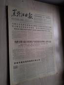 黑龙江日报1978年11月28日（1-4版）