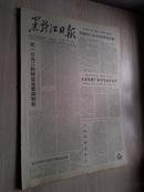 黑龙江日报1978年11月25日（1-4版）