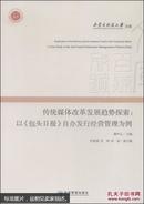 传统媒体改革发展趋势探索：以《包头日报》自办发行经营管理为例