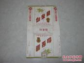 老烟标   白金龙【品如图、书品看图自定、看好实物照片再拍】