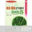 絲瓜 苦瓜生產(chǎn)關(guān)鍵技術(shù)百問百答