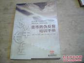 货币防伪反假培训手册（人民币、美元、欧元、英镑、日元、加元、澳元、港元）