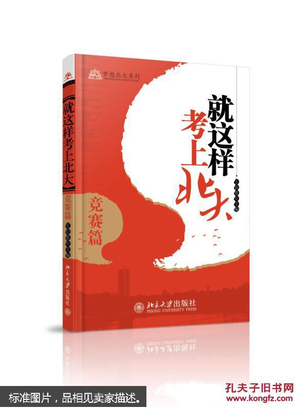 就这样考上北大·竞赛篇