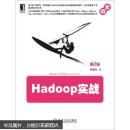 Hadoop实战（第2版）