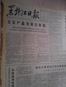黑龙江日报1978年11月1日（1-4版）