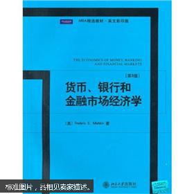 货币、银行和金融市场经济学（第8版）9787301184264