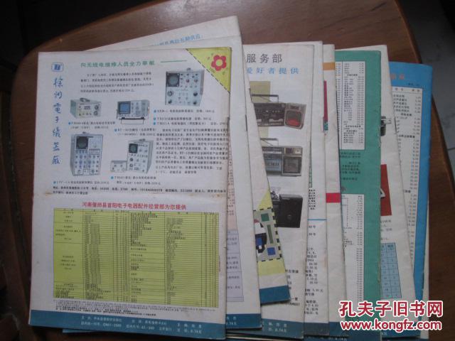 家电维修（1990年11期，缺第1期，共11册）