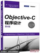 Objective-C程序设计（第6版）